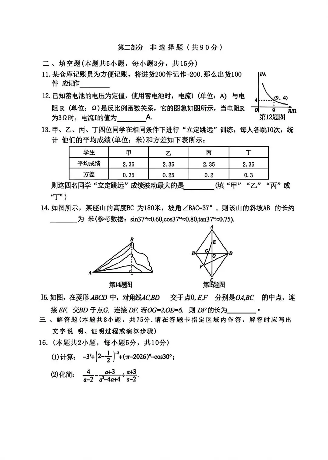 2026年辽宁省中考数学样卷 第3张