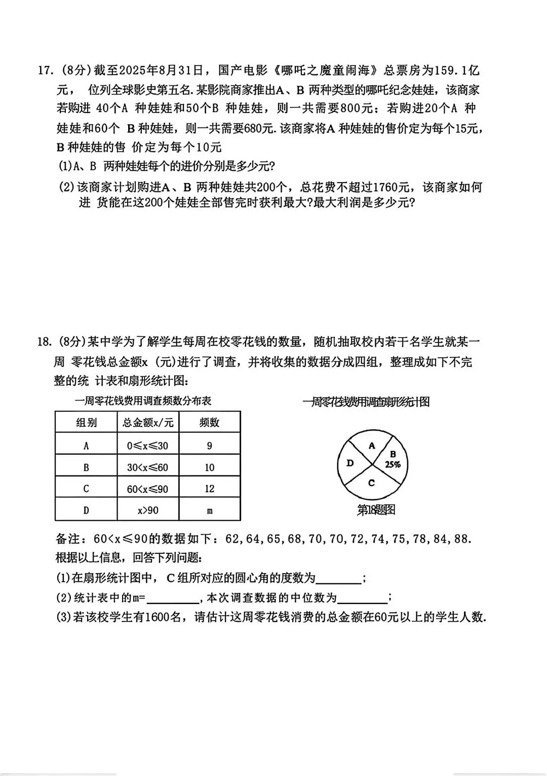 2026年辽宁省中考数学样卷 第4张