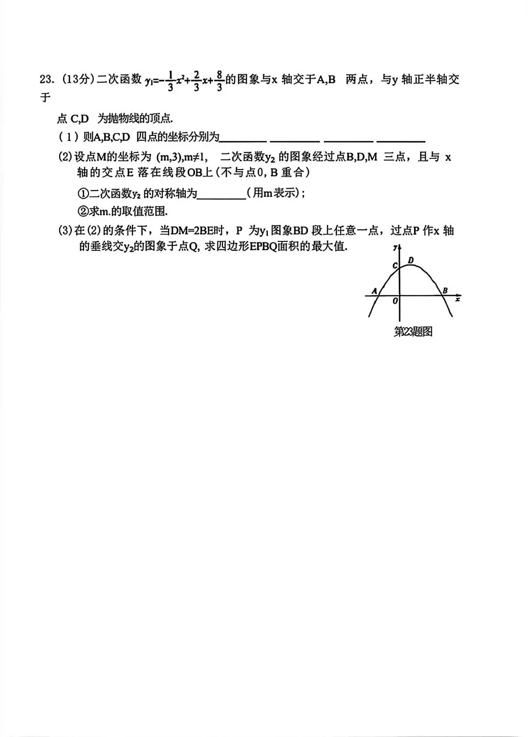 2026年辽宁省中考数学样卷 第8张