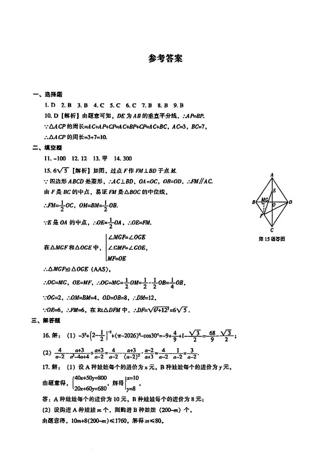 2026年辽宁省中考数学样卷 第9张