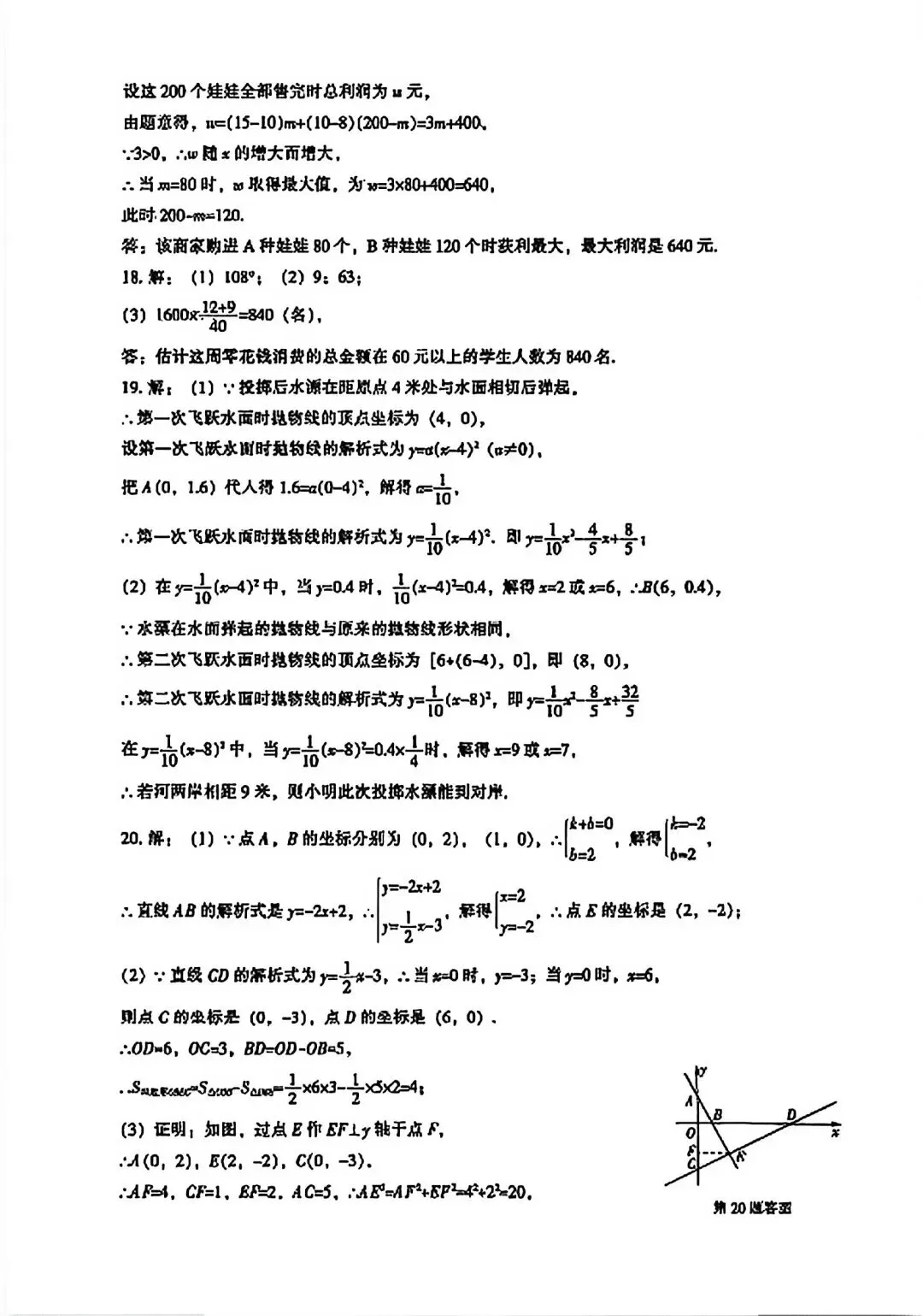 2026年辽宁省中考数学样卷 第10张