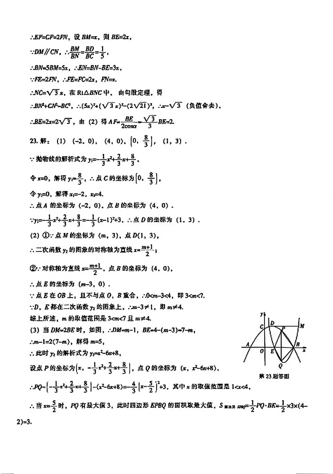 2026年辽宁省中考数学样卷 第12张