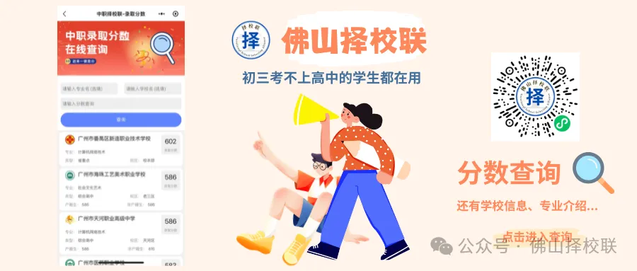 2025年佛山中考 | 各批次普高、中职学校招生代码计划【汇总】 第12张