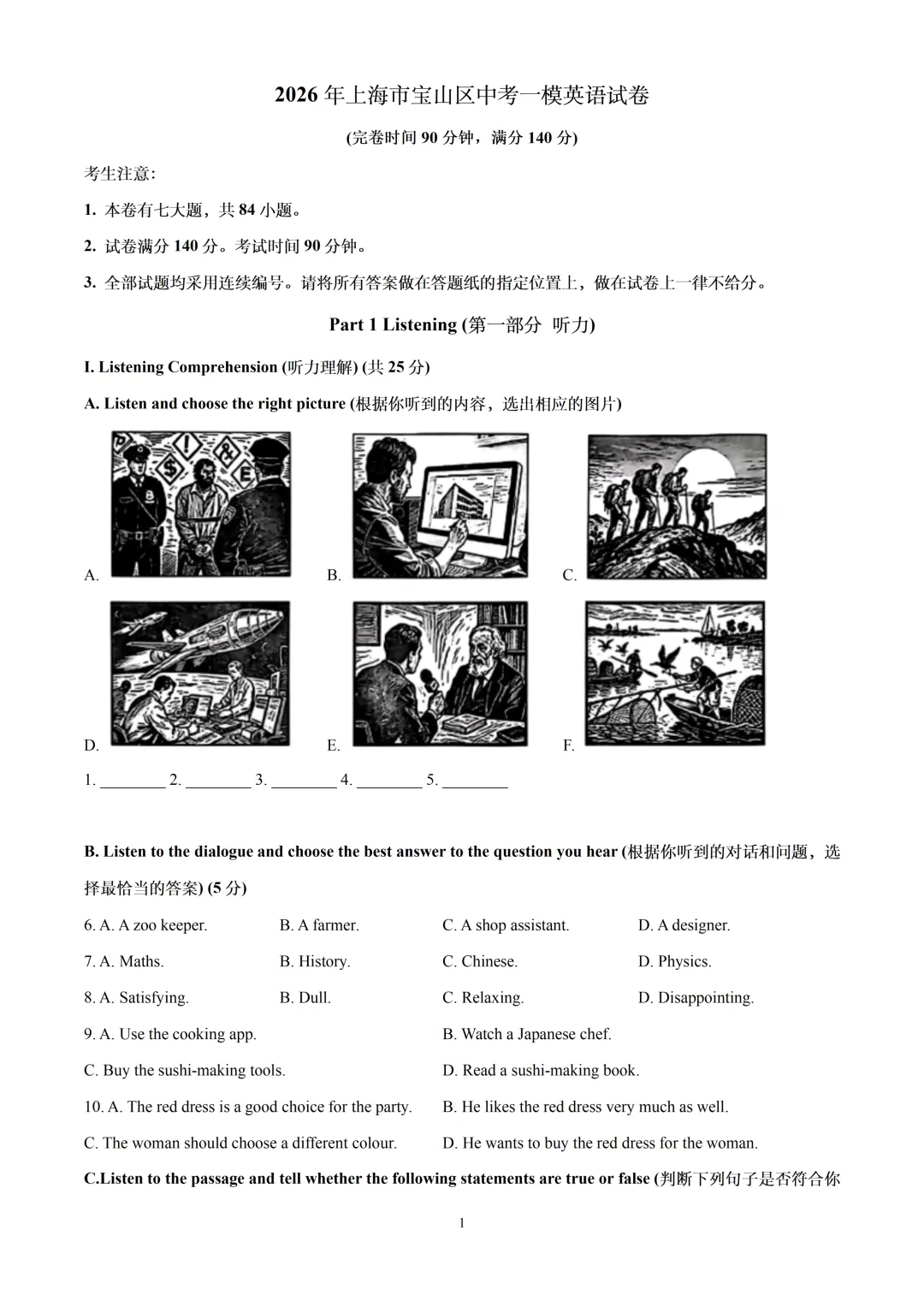 2026年上海宝山中考一模英语试卷 第1张