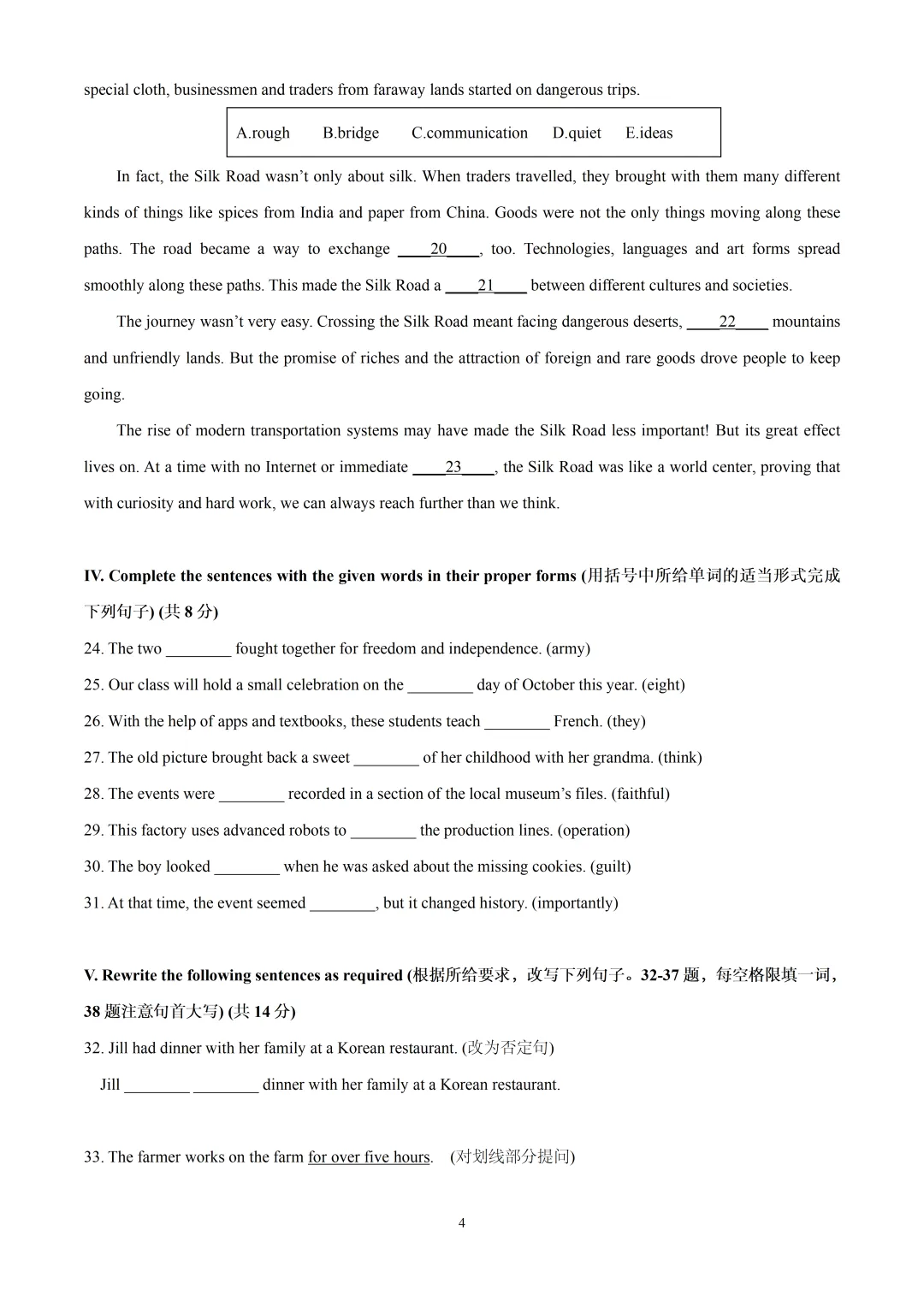 2026年上海宝山中考一模英语试卷 第4张