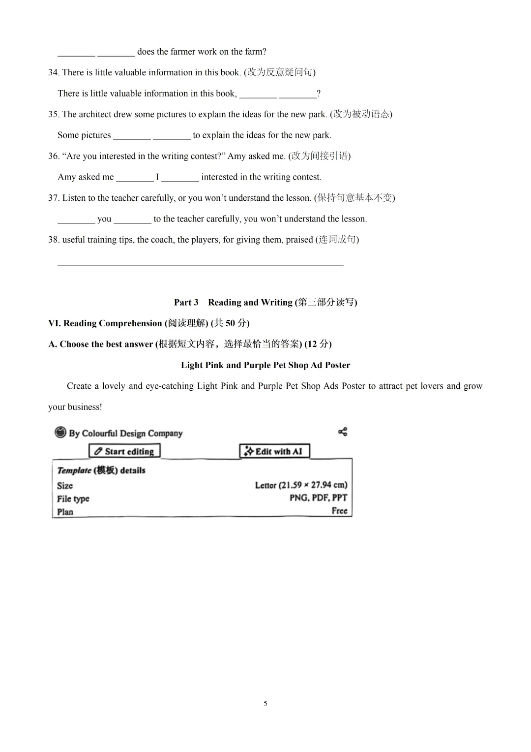 2026年上海宝山中考一模英语试卷 第5张