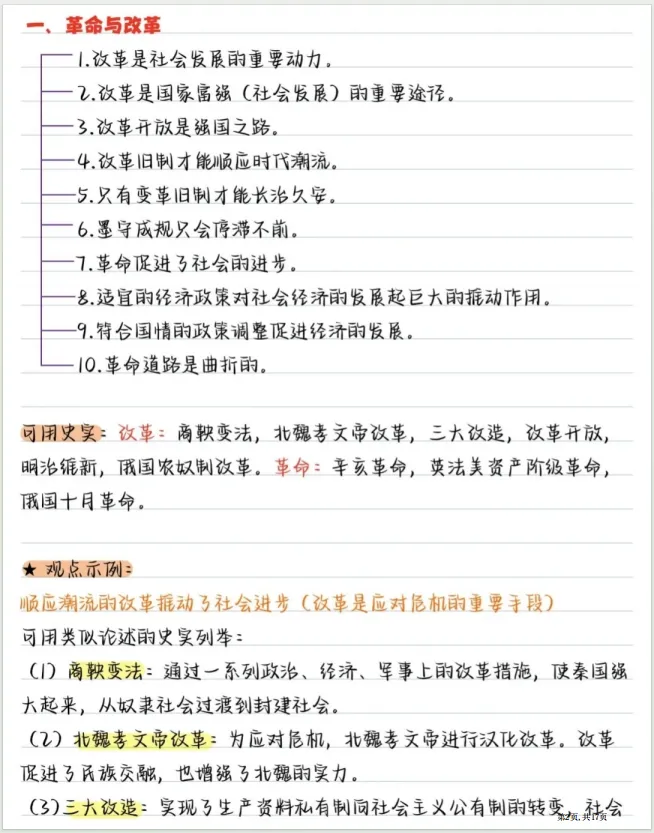 背完加分!上海中考历史满分答题技巧+小论文专题训练 第2张