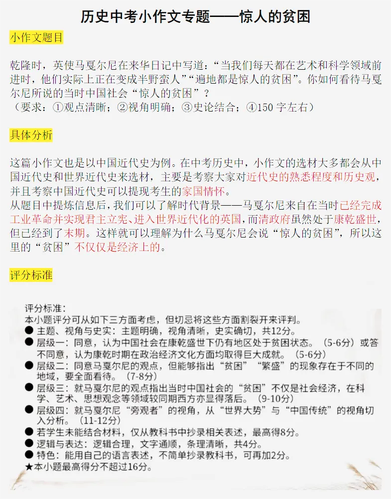 背完加分!上海中考历史满分答题技巧+小论文专题训练 第7张
