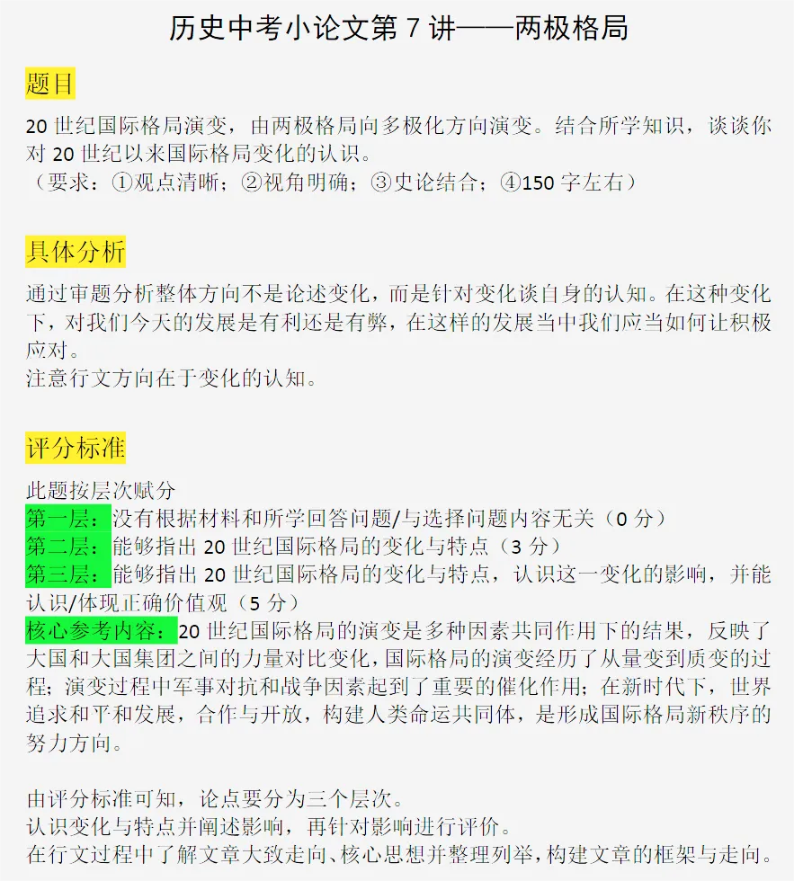 背完加分!上海中考历史满分答题技巧+小论文专题训练 第9张