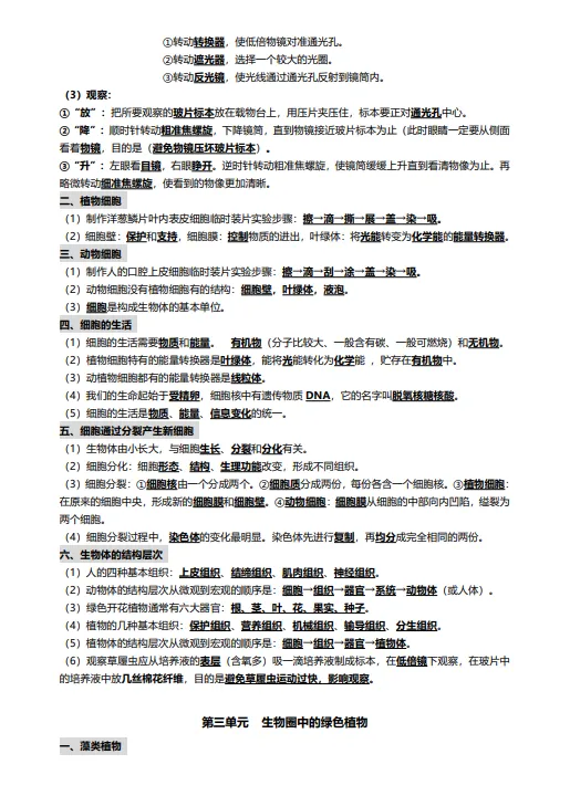 【初二必备】中考生物地理复习资料,人手一份!(电子版可打印) 第14张 【初二必备】中考生物地理复习资料,人手一份!(电子版可打印) 第14张