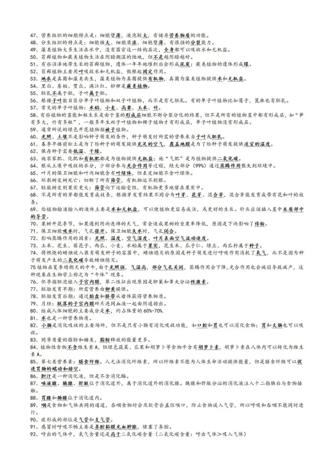 【初二必备】中考生物地理复习资料,人手一份!(电子版可打印) 第16张 【初二必备】中考生物地理复习资料,人手一份!(电子版可打印) 第16张