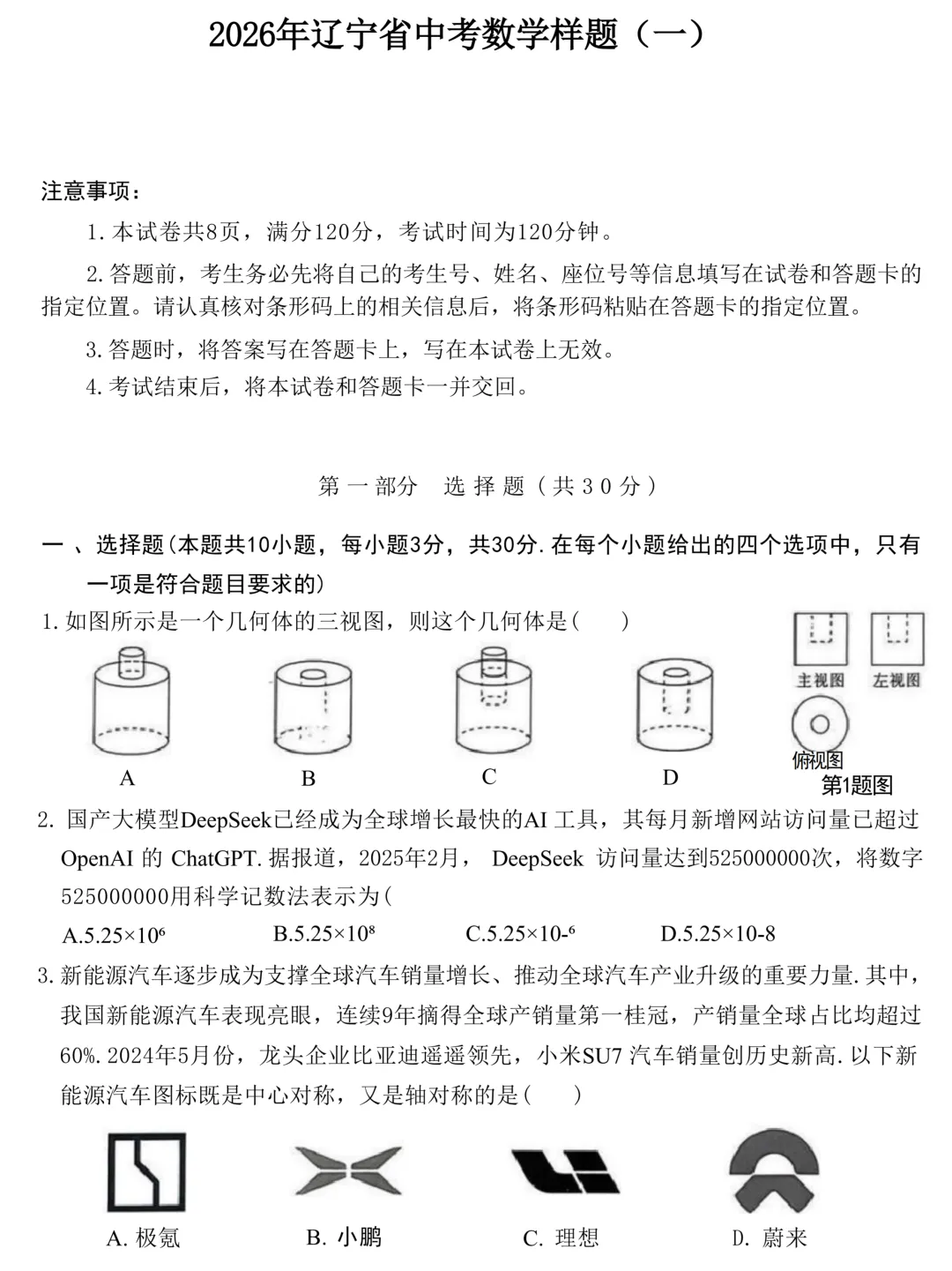 2026辽宁中考数学样题分享!(仅供参考) 第2张