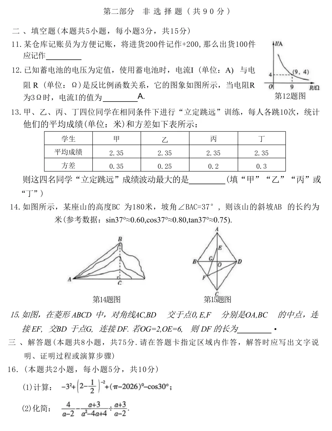 2026辽宁中考数学样题分享!(仅供参考) 第4张