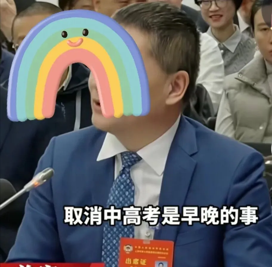 取消中考,高考是早晚的事,会有更合理更公正更符合时代发展的选拔人才方式出现 第1张