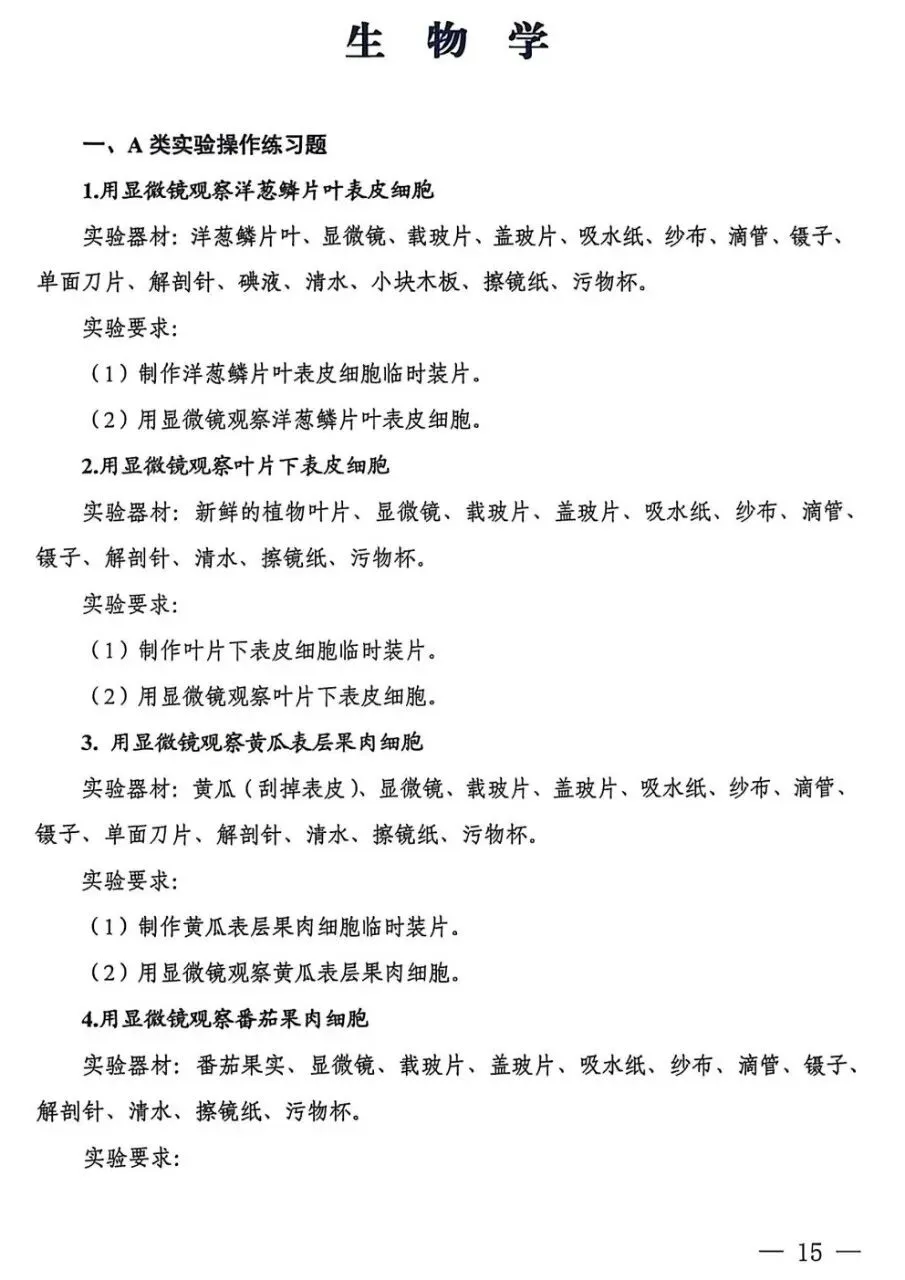 中考信息|2026年理化生实验考试训练题 第13张