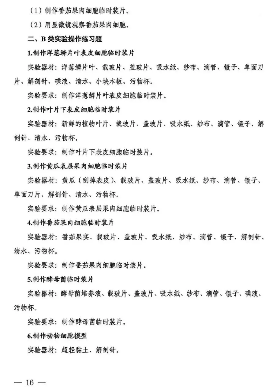 中考信息|2026年理化生实验考试训练题 第14张