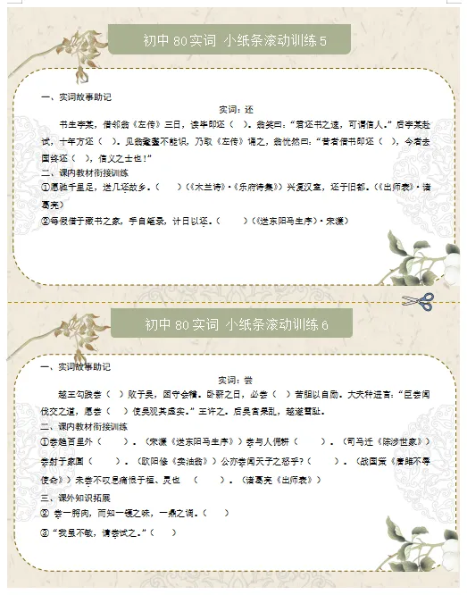 2026年中考语文文言文(实词+虚词)专项强化练,打印一份给孩子,考试满分不愁! 第5张