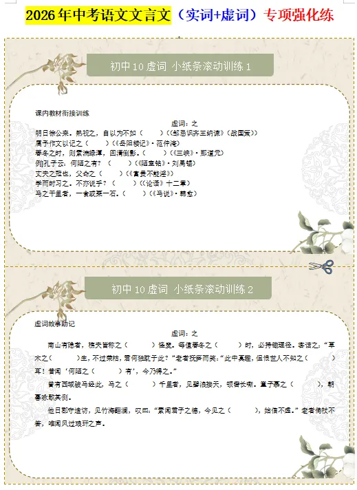 2026年中考语文文言文(实词+虚词)专项强化练,打印一份给孩子,考试满分不愁! 第7张