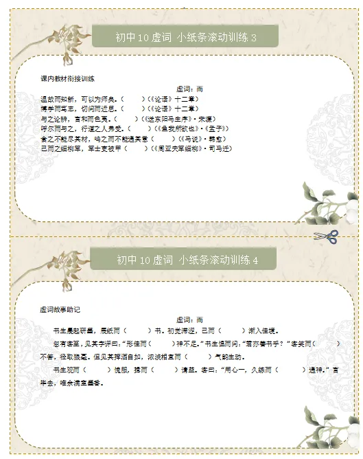 2026年中考语文文言文(实词+虚词)专项强化练,打印一份给孩子,考试满分不愁! 第8张