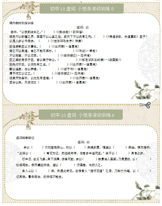 2026年中考语文文言文(实词+虚词)专项强化练,打印一份给孩子,考试满分不愁! 第9张