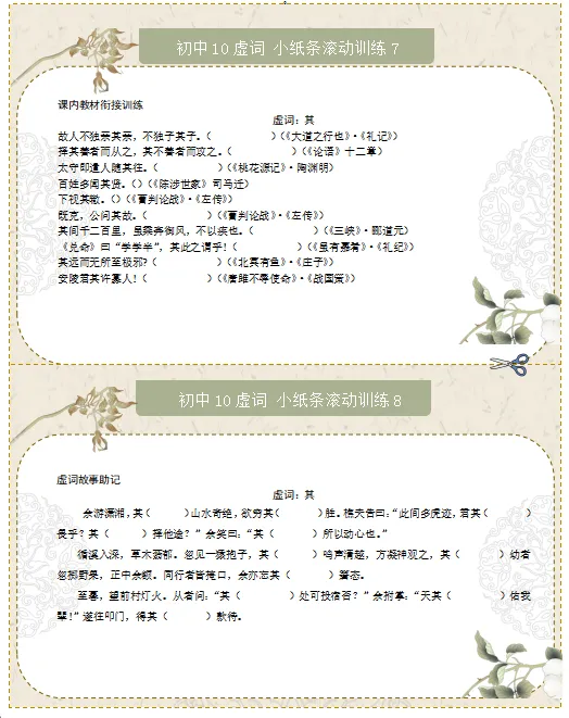 2026年中考语文文言文(实词+虚词)专项强化练,打印一份给孩子,考试满分不愁! 第10张