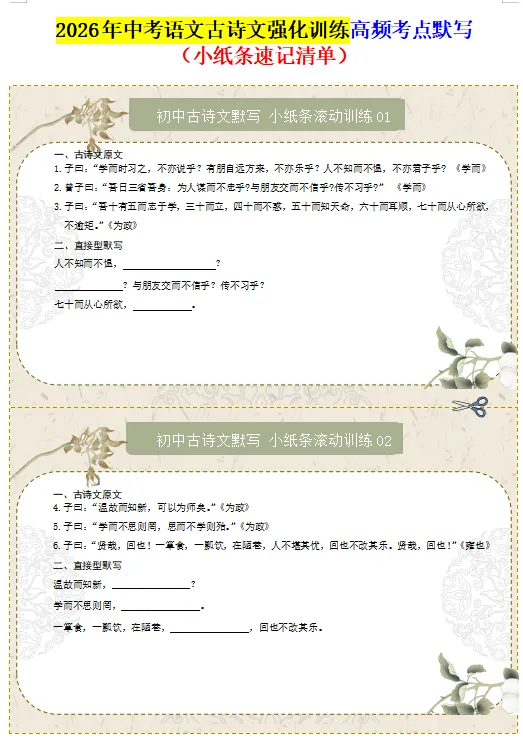 2026年中考语文古诗文强化训练,高频考点默写(小纸条速记清单),打印一份给孩子,考试拿满分! 第3张 2026年中考语文古诗文强化训练,高频考点默写(小纸条速记清单),打印一份给孩子,考试拿满分! 第3张