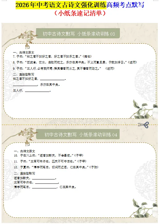 2026年中考语文古诗文强化训练,高频考点默写(小纸条速记清单),打印一份给孩子,考试拿满分! 第4张 2026年中考语文古诗文强化训练,高频考点默写(小纸条速记清单),打印一份给孩子,考试拿满分! 第4张