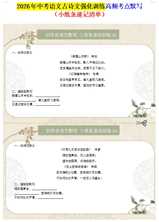 2026年中考语文古诗文强化训练,高频考点默写(小纸条速记清单),打印一份给孩子,考试拿满分! 第5张 2026年中考语文古诗文强化训练,高频考点默写(小纸条速记清单),打印一份给孩子,考试拿满分! 第5张