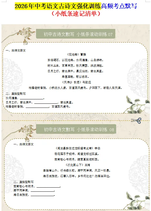 2026年中考语文古诗文强化训练,高频考点默写(小纸条速记清单),打印一份给孩子,考试拿满分! 第6张 2026年中考语文古诗文强化训练,高频考点默写(小纸条速记清单),打印一份给孩子,考试拿满分! 第6张