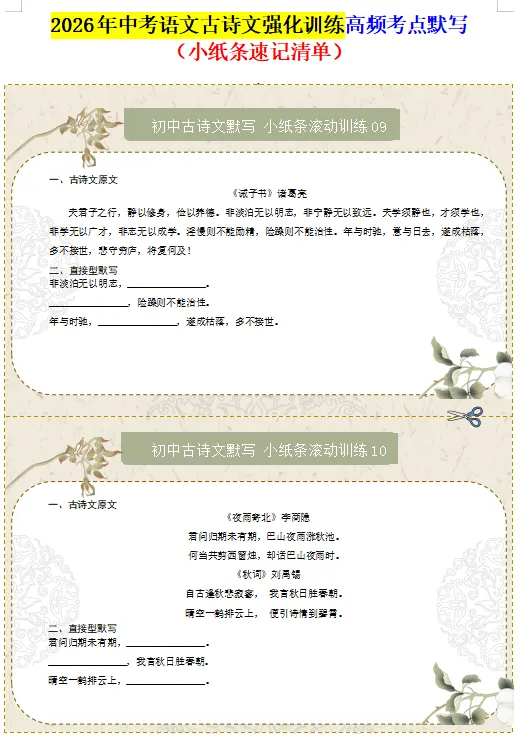 2026年中考语文古诗文强化训练,高频考点默写(小纸条速记清单),打印一份给孩子,考试拿满分! 第7张 2026年中考语文古诗文强化训练,高频考点默写(小纸条速记清单),打印一份给孩子,考试拿满分! 第7张