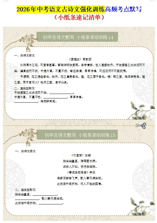 2026年中考语文古诗文强化训练,高频考点默写(小纸条速记清单),打印一份给孩子,考试拿满分! 第9张 2026年中考语文古诗文强化训练,高频考点默写(小纸条速记清单),打印一份给孩子,考试拿满分! 第9张