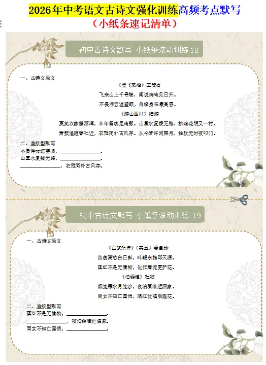 2026年中考语文古诗文强化训练,高频考点默写(小纸条速记清单),打印一份给孩子,考试拿满分! 第12张 2026年中考语文古诗文强化训练,高频考点默写(小纸条速记清单),打印一份给孩子,考试拿满分! 第12张