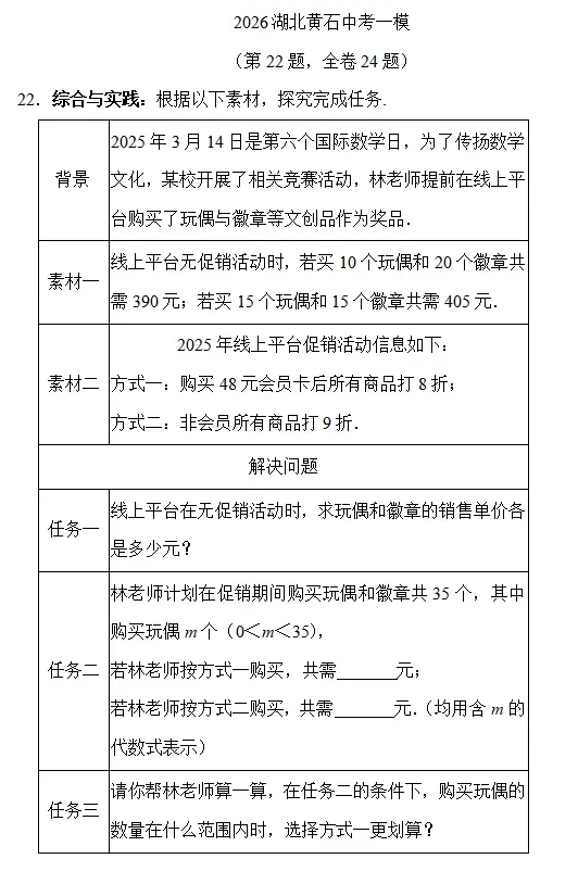 聚焦26中考一模|“综合与实践”题型拆解(3)——表格类 第4张 聚焦26中考一模|“综合与实践”题型拆解(3)——表格类 第4张