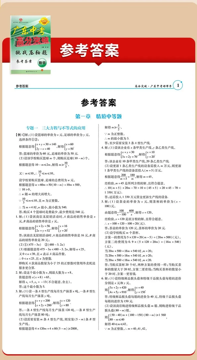 聚焦26中考一模|“综合与实践”题型拆解(3)——表格类 第10张 聚焦26中考一模|“综合与实践”题型拆解(3)——表格类 第10张