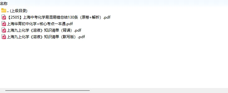 2026中考冲刺资料分享:道法+跨学科+历史+物理+化学+体育+语数英 第3张
