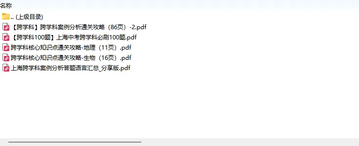 2026中考冲刺资料分享:道法+跨学科+历史+物理+化学+体育+语数英 第4张