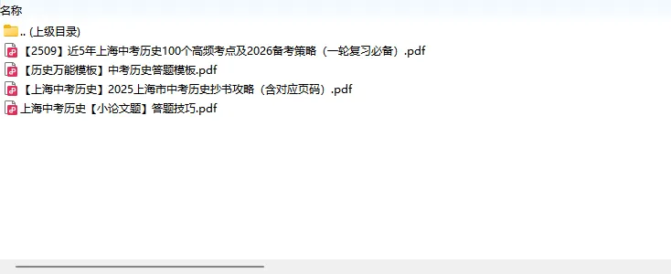 2026中考冲刺资料分享:道法+跨学科+历史+物理+化学+体育+语数英 第5张