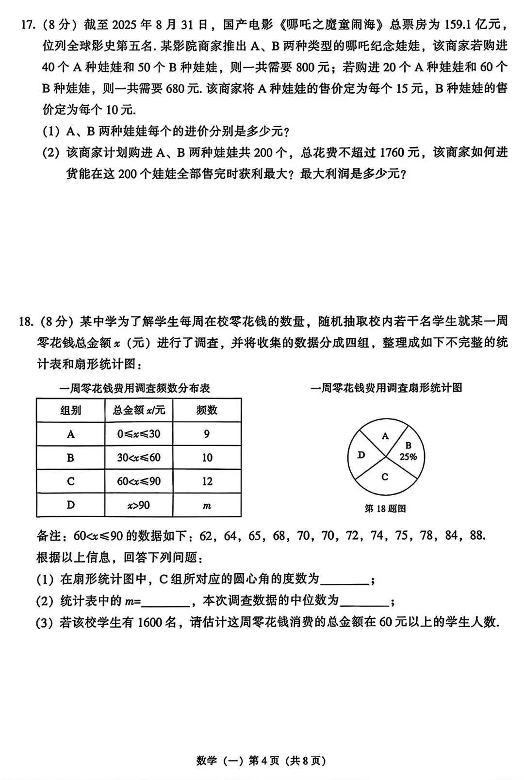 【试卷/中考】2026辽宁中考样题数学(含答案)可下载 第4张 【试卷/中考】2026辽宁中考样题数学(含答案)可下载 第4张