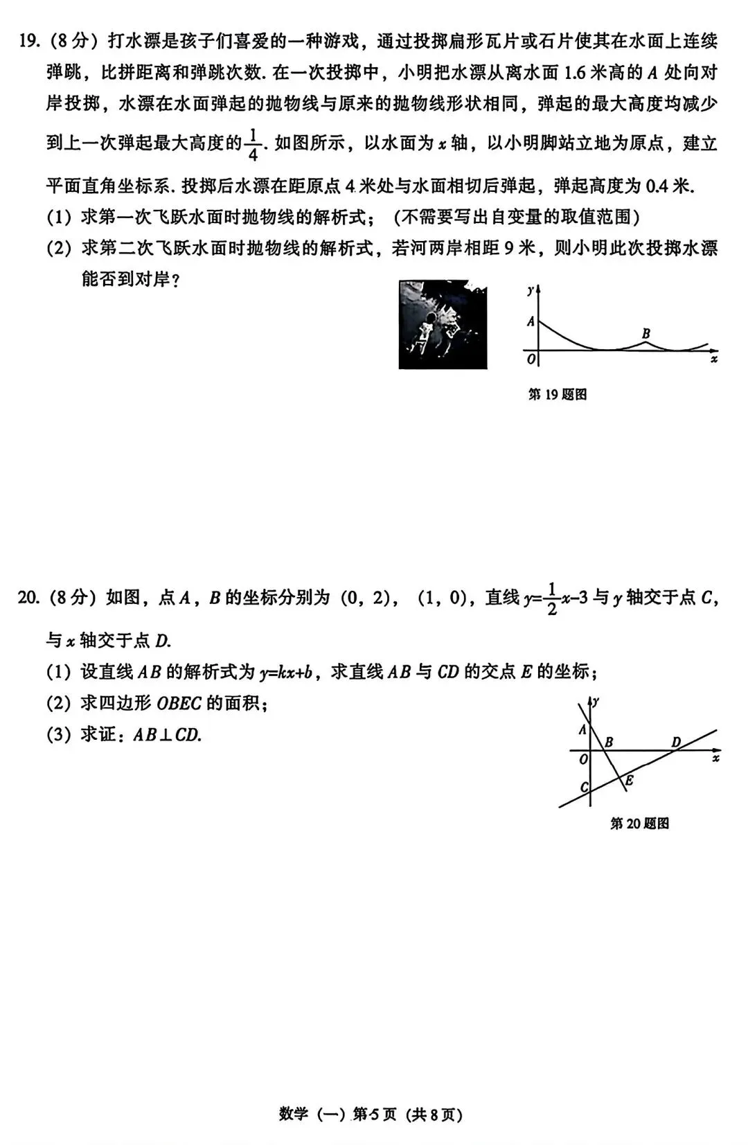 【试卷/中考】2026辽宁中考样题数学(含答案)可下载 第5张 【试卷/中考】2026辽宁中考样题数学(含答案)可下载 第5张