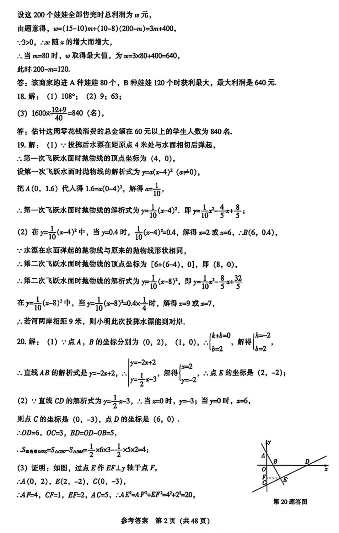 【试卷/中考】2026辽宁中考样题数学(含答案)可下载 第12张 【试卷/中考】2026辽宁中考样题数学(含答案)可下载 第12张