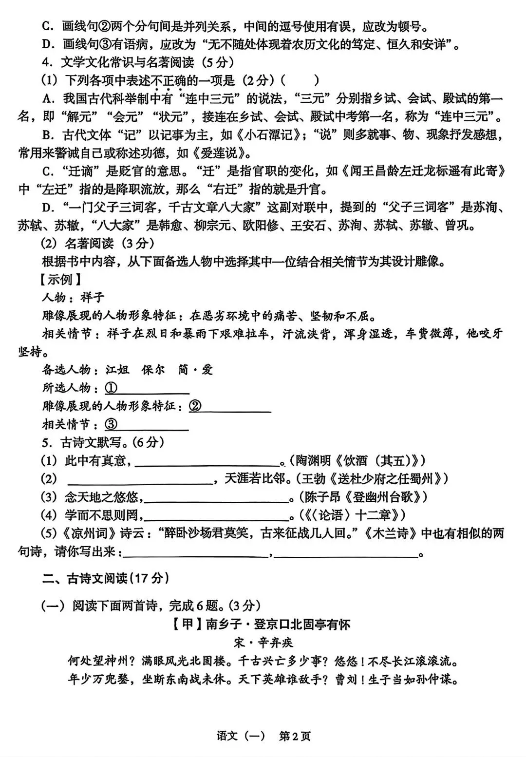 【试卷/中考】2026辽宁中考样题语文(含答案)可下载 第2张 【试卷/中考】2026辽宁中考样题语文(含答案)可下载 第2张