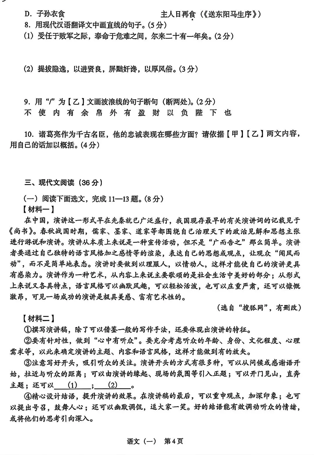 【试卷/中考】2026辽宁中考样题语文(含答案)可下载 第4张 【试卷/中考】2026辽宁中考样题语文(含答案)可下载 第4张