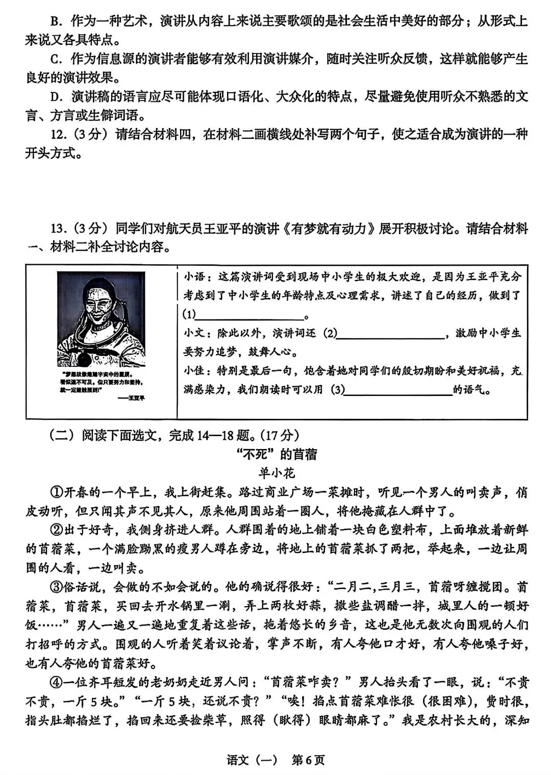 【试卷/中考】2026辽宁中考样题语文(含答案)可下载 第6张 【试卷/中考】2026辽宁中考样题语文(含答案)可下载 第6张