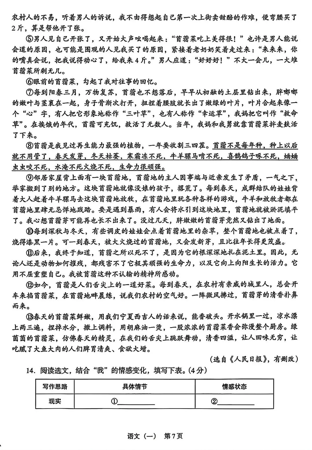 【试卷/中考】2026辽宁中考样题语文(含答案)可下载 第7张 【试卷/中考】2026辽宁中考样题语文(含答案)可下载 第7张