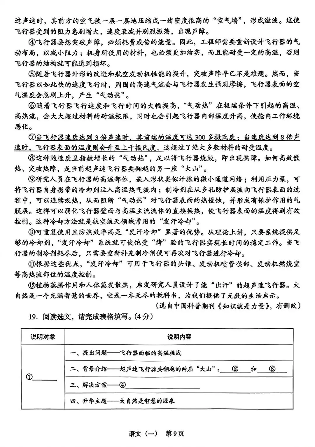 【试卷/中考】2026辽宁中考样题语文(含答案)可下载 第9张 【试卷/中考】2026辽宁中考样题语文(含答案)可下载 第9张