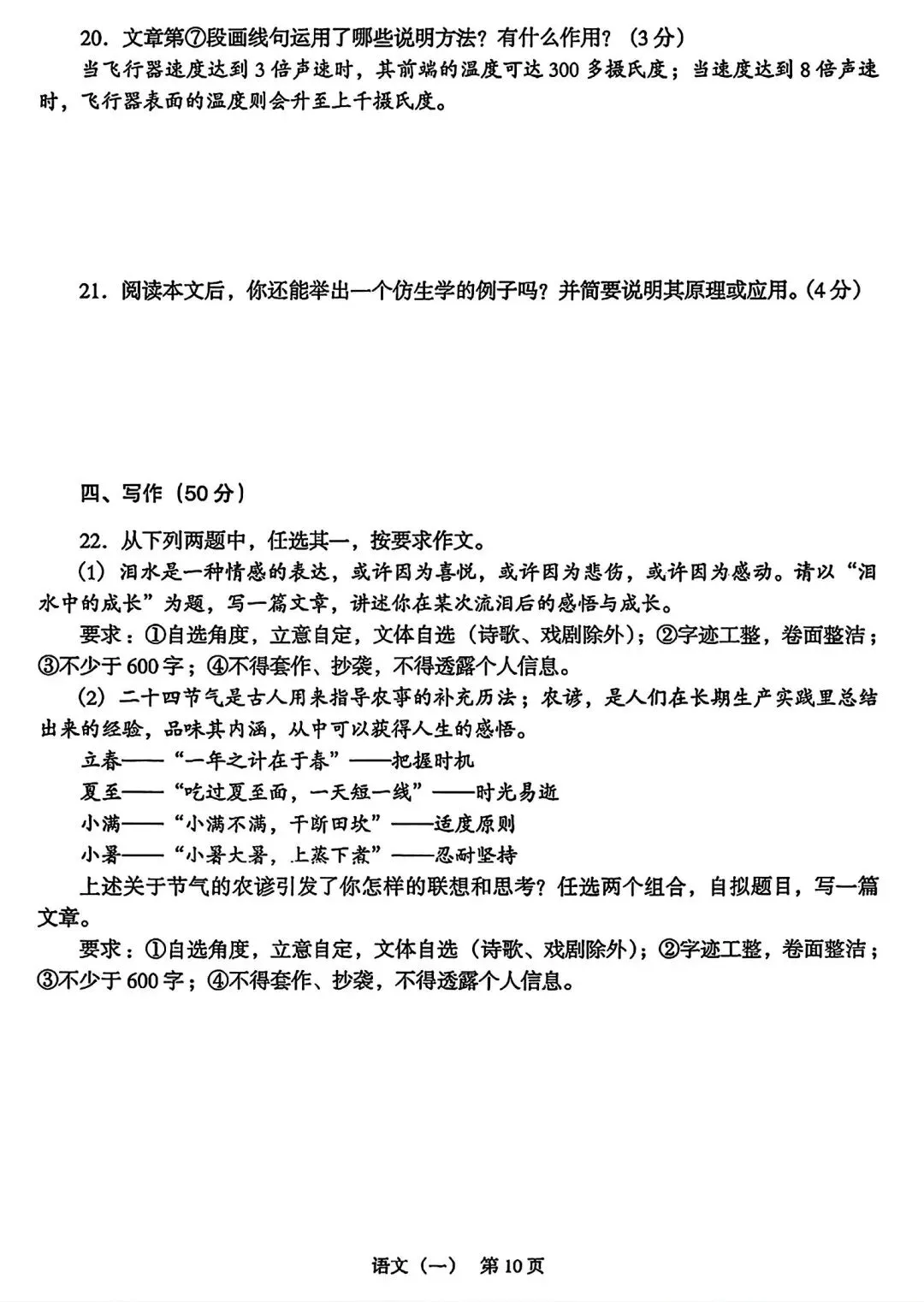 【试卷/中考】2026辽宁中考样题语文(含答案)可下载 第10张 【试卷/中考】2026辽宁中考样题语文(含答案)可下载 第10张