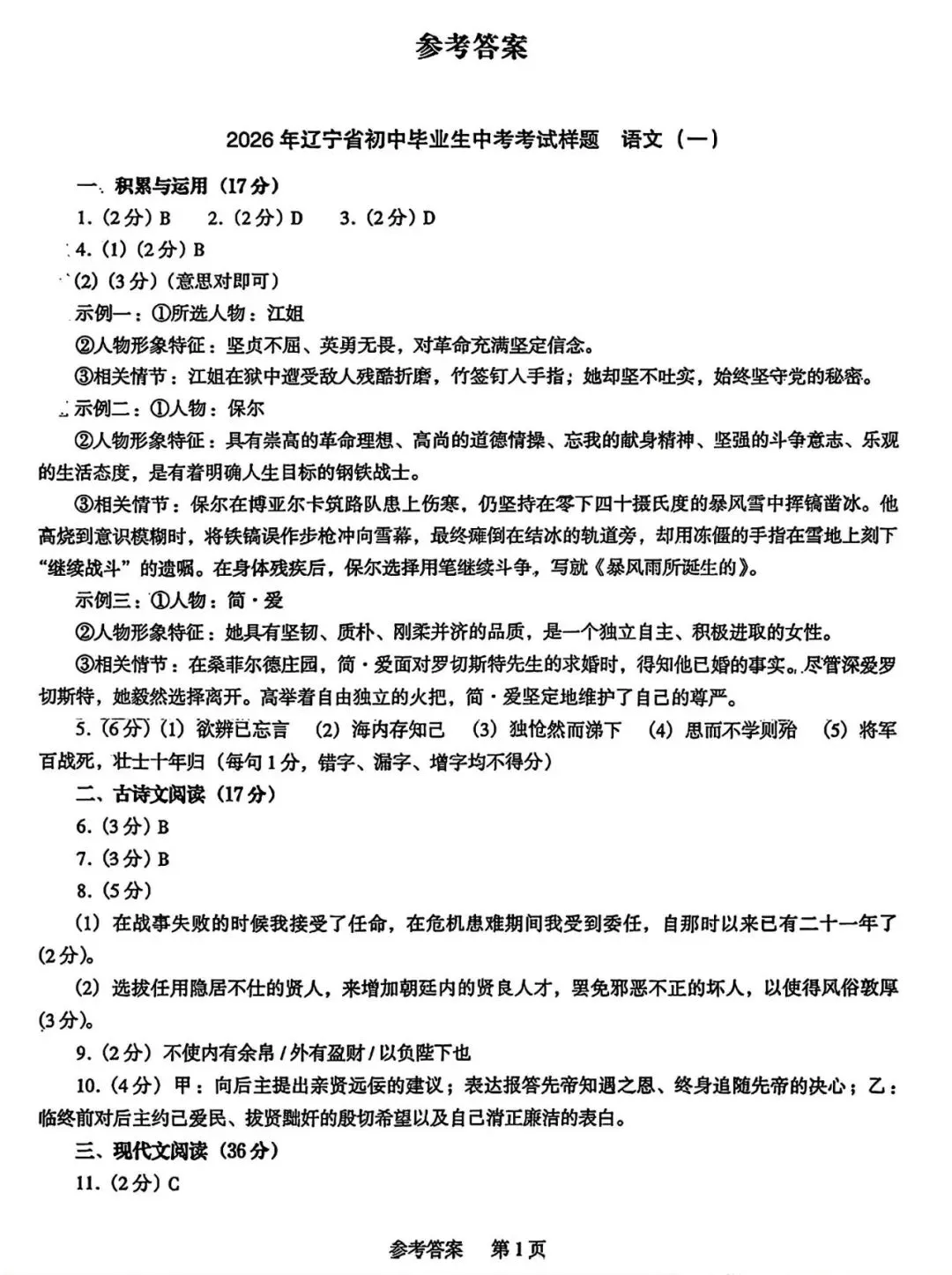 【试卷/中考】2026辽宁中考样题语文(含答案)可下载 第13张 【试卷/中考】2026辽宁中考样题语文(含答案)可下载 第13张