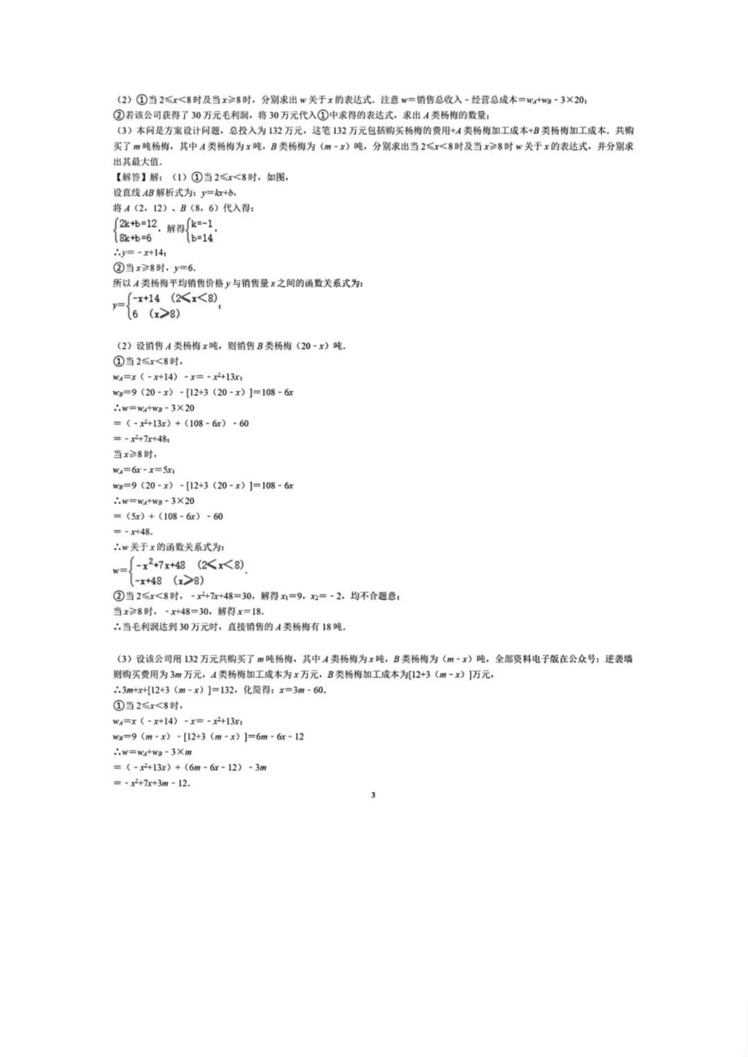 中考数学24道压轴题及答案解析 第3张
