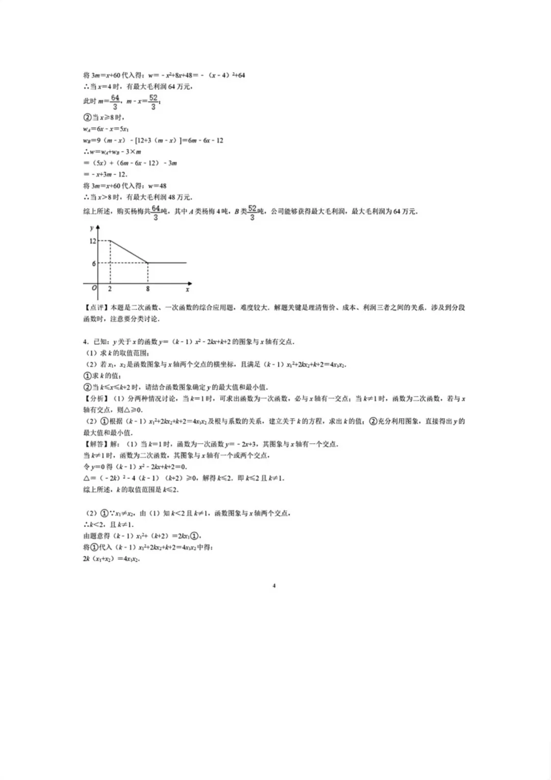 中考数学24道压轴题及答案解析 第4张