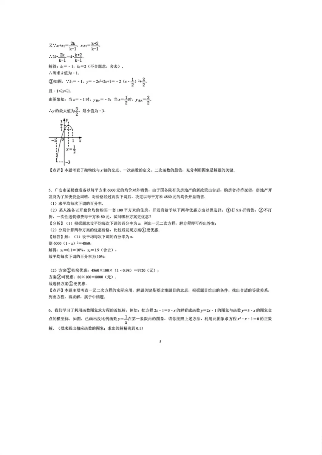 中考数学24道压轴题及答案解析 第5张